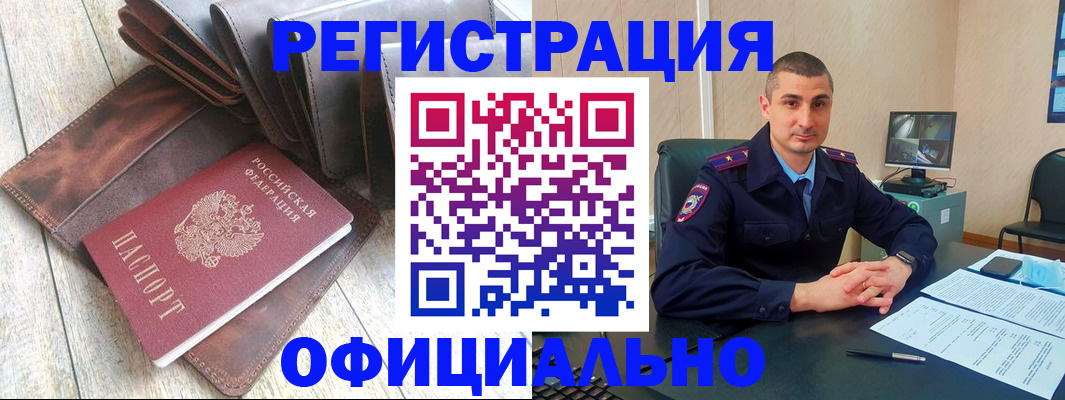 временная регистрация купить в Грязях